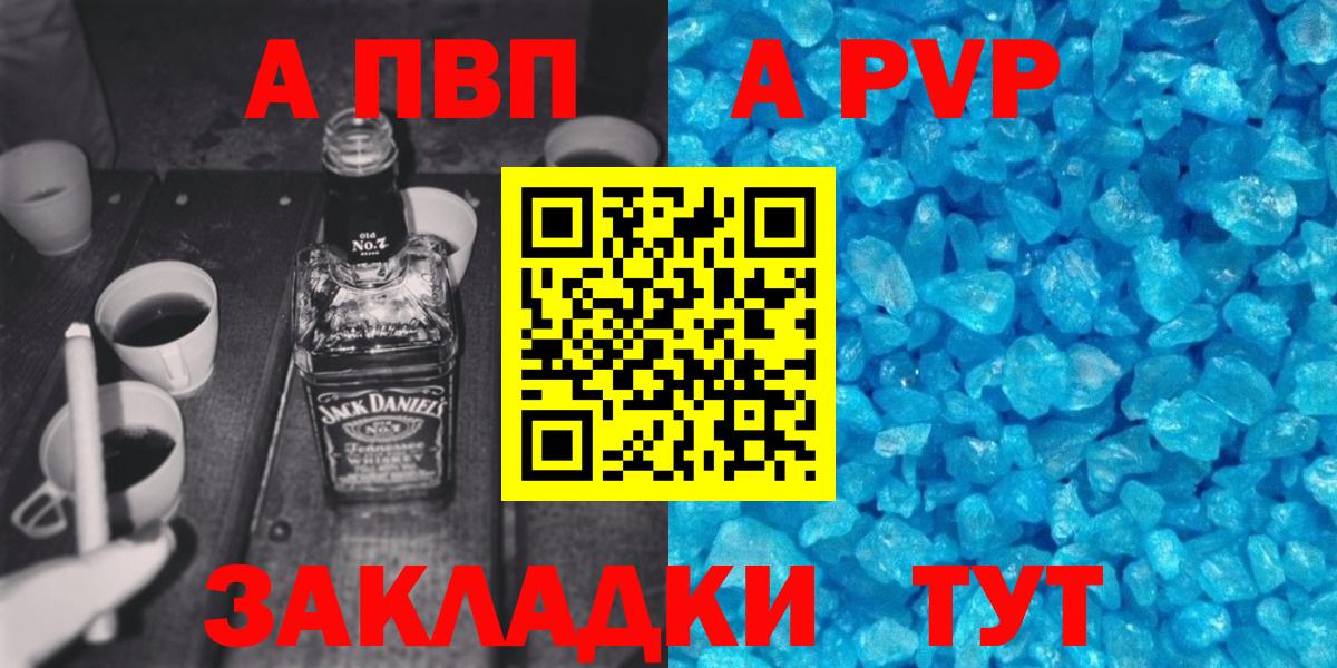 APVP кристаллы  А ПВП VHQ  купить наркотик  Электрогорск  Вход с VPN  Alfa_PVP кристаллы 