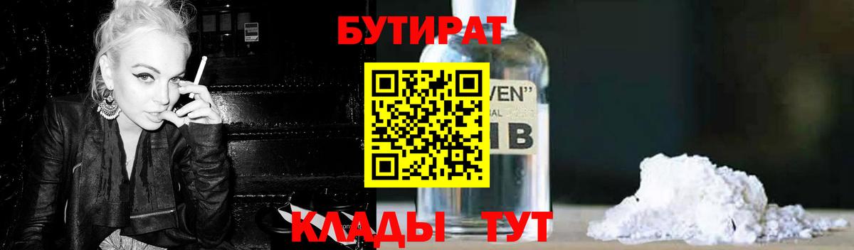 БУТИРАТ буратино  Вход с VPN  Электрогорск 