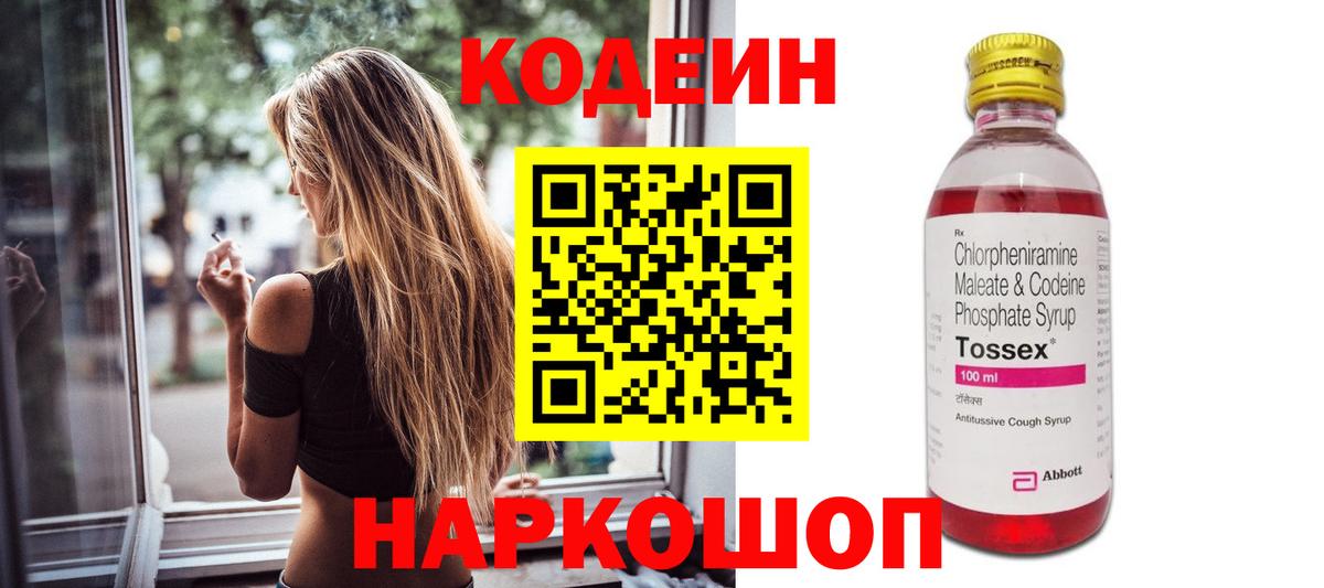 Электрогорск  Кодеиновый сироп Lean Purple Drank  Вход с VPN 