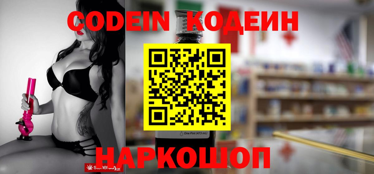 Кодеиновый сироп Lean напиток Lean (лин) Электрогорск