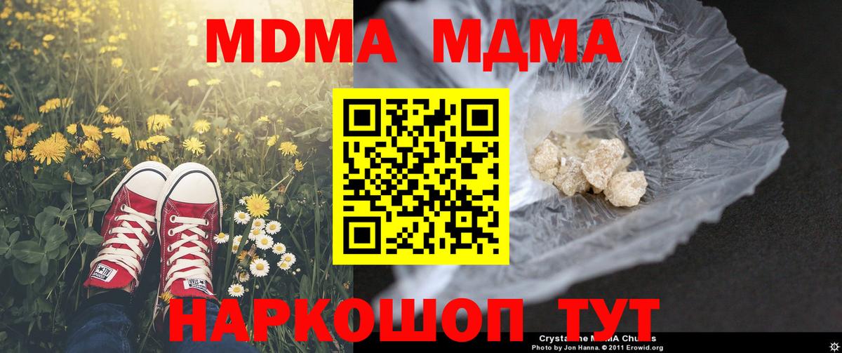 МДМА кристаллы Электрогорск