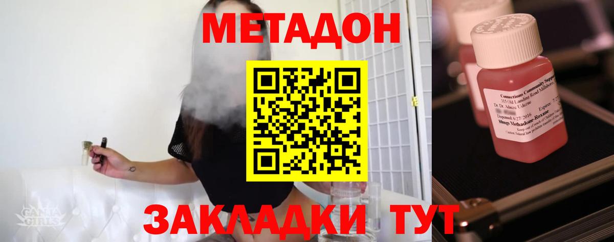 МЕТАДОН мёд  Вход с VPN  Электрогорск  Метадон methadone 