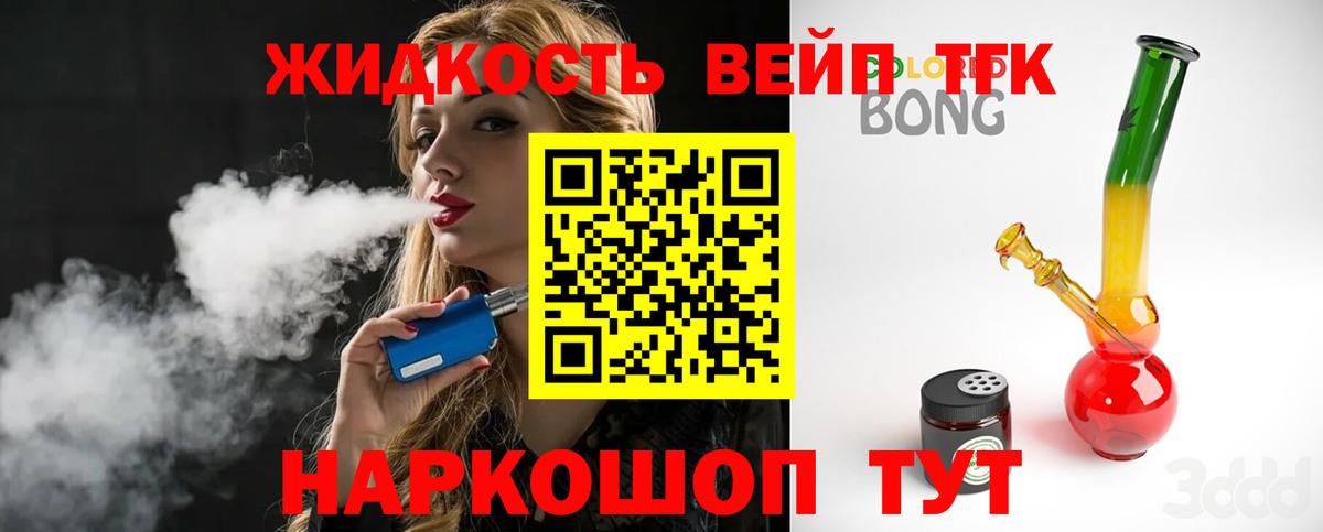 Дистиллят ТГК вейп с тгк  Вход с VPN  где продают   Дистиллят ТГК гашишное масло  Электрогорск 
